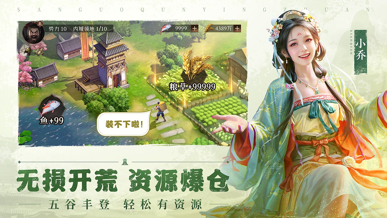 三国群英传鸿鹄霸业正版的图册