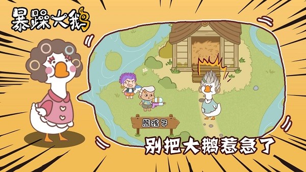 暴躁大鹅游戏的图册