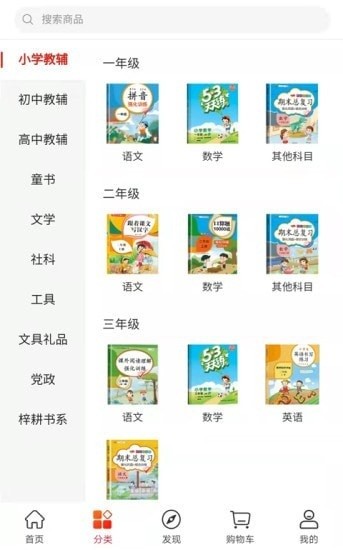 章鱼图书app的图册