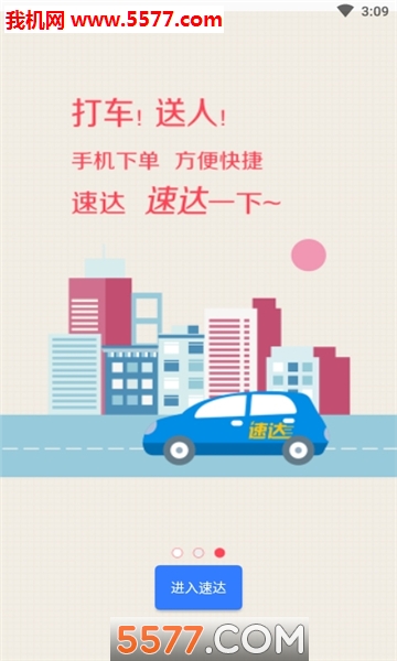 速达搬运服务平台的图册