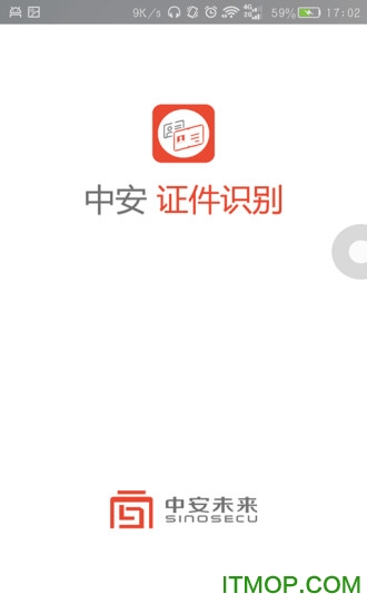 中安证件识别手机版的图册