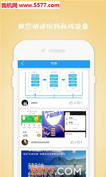 私域流量揭秘安卓版的图册