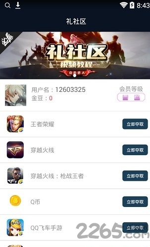 礼社区app的图册