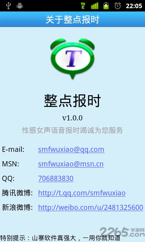 整点报时软件的图册