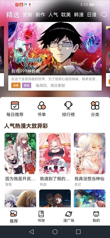 喵趣漫画入口阅读的图册