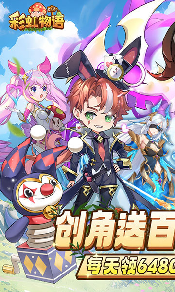 彩虹物语0.1折版的图册