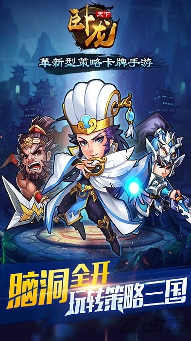 银狐手游平台卧龙天下的图册