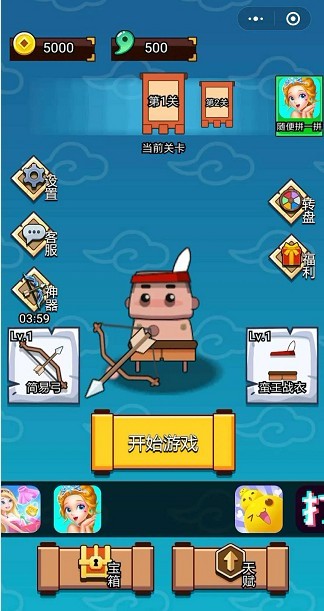 弓箭小将的图册