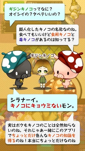 拟人蘑菇汉化版的图册