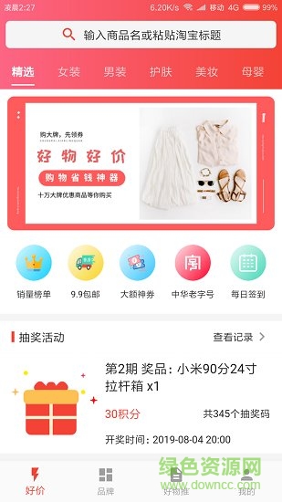 好物好价的图册