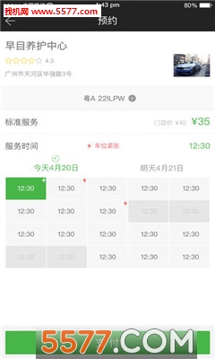 早目养车官方版的图册
