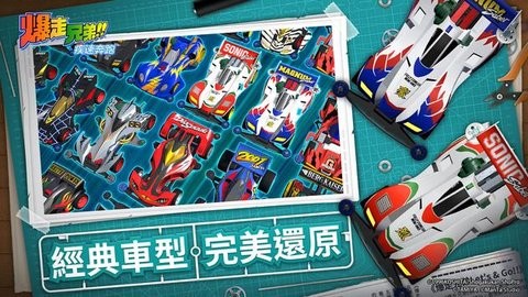 四驱兄弟疾速奔跑外服的图册