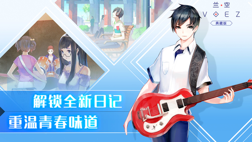 兰空VOEZ：典藏版的图册