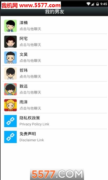 聊天男友软件(模拟男友聊天)的图册