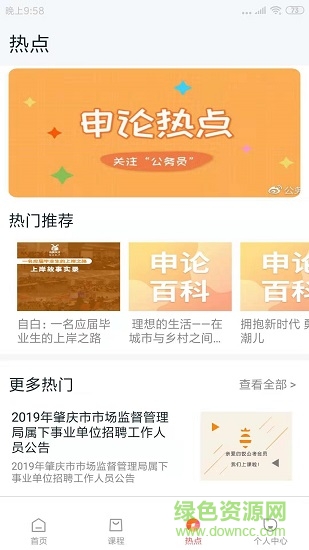 两颗兔牙公考的图册
