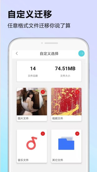手机搬家软件app的图册