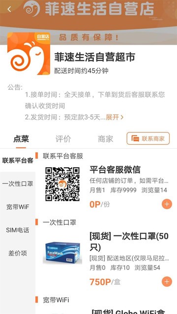 菲速生活的图册