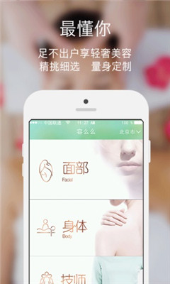 容么么(专业上门美容服务)的图册