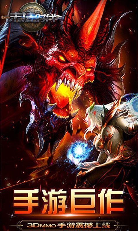 末法时代超v打金版的图册