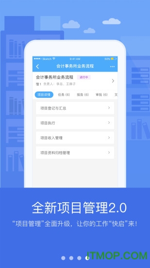 快启CRM手机客户端的图册