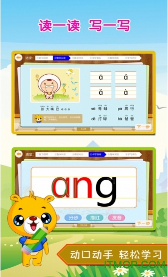 巴比学拼音app的图册