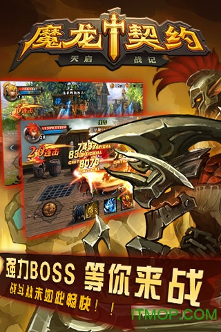 魔龙契约官方最新版的图册