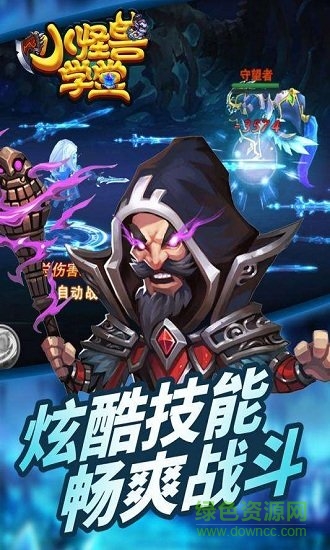 九游小怪兽学堂手游的图册