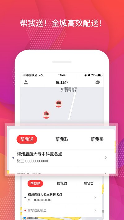 帮啦跑腿app的图册
