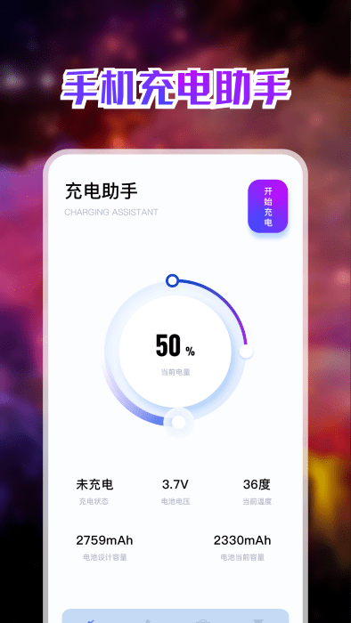 手机充电助手app的图册