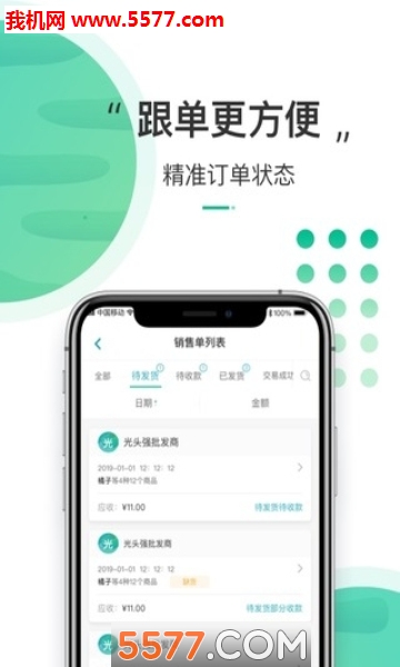 东西市软件(店铺管理)的图册