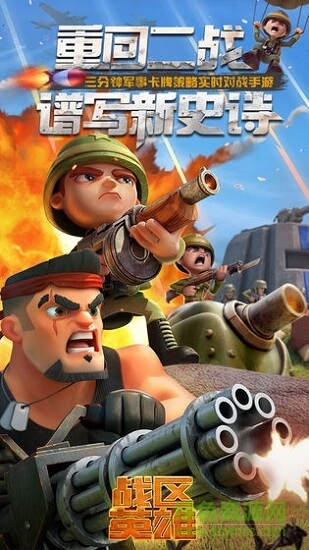 战区英雄九游客户端的图册