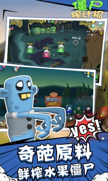 僵尸榨汁机2.9内购破解版的图册