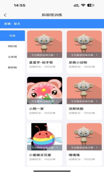 欣锐视觉软件官方版的图册