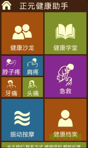 正元健康助手的图册