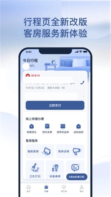 首旅如家酒店的图册