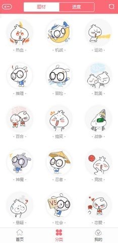 搜动漫免费版的图册