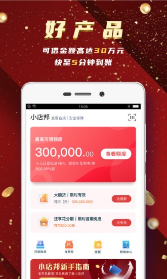 小店邦app的图册