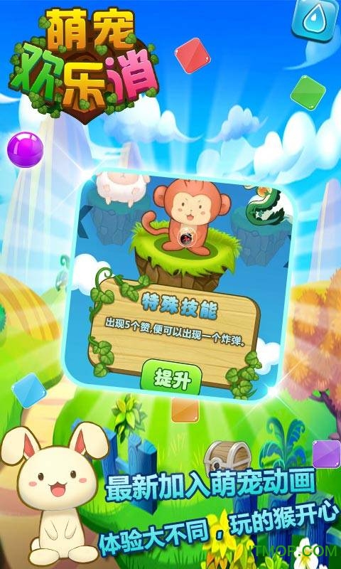 萌宠欢乐消游戏的图册