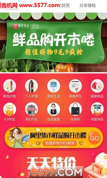 阿里集市安卓版的图册