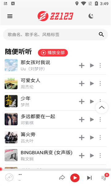 ZZ音乐app的图册