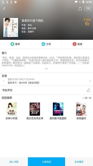 宜读小说软件的图册