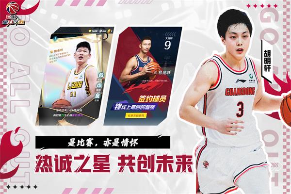 中职篮全力以赴vivo版的图册