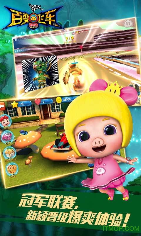 猪猪侠百变飞车游戏的图册