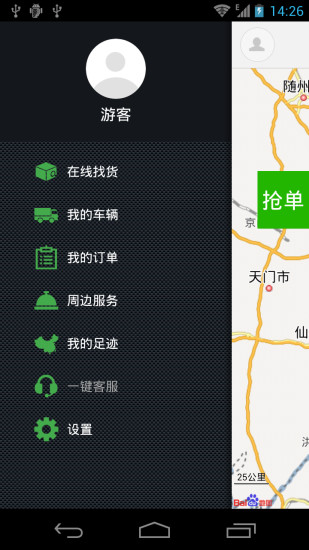 有货拉司机版(货谷物流配货)的图册