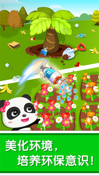 环保小宝宝免费下载的图册