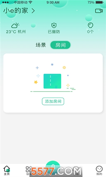 美安居智能家居软件的图册