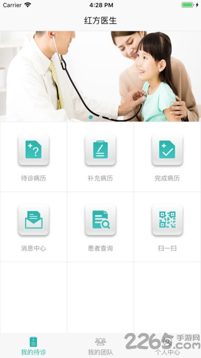 e寻名家医生客户端的图册