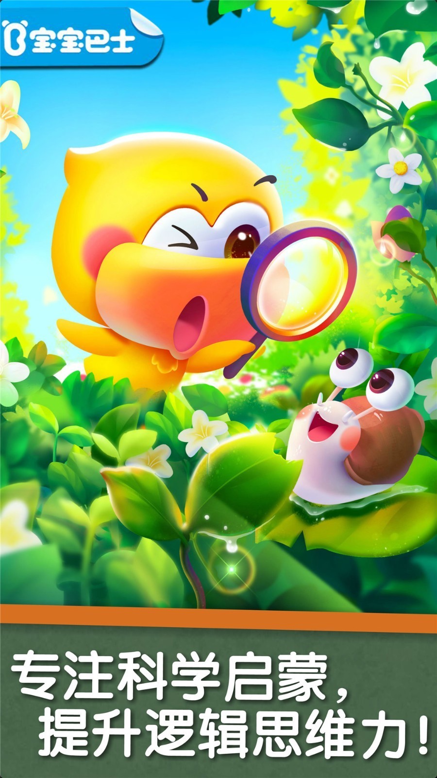 宝宝巴士科学的图册