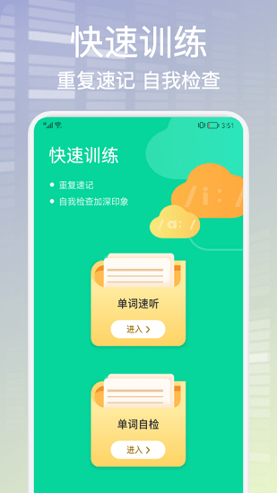 单词天天背软件的图册