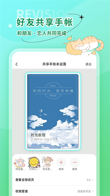 时光手帐app的图册
